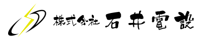 株式会社石井電設